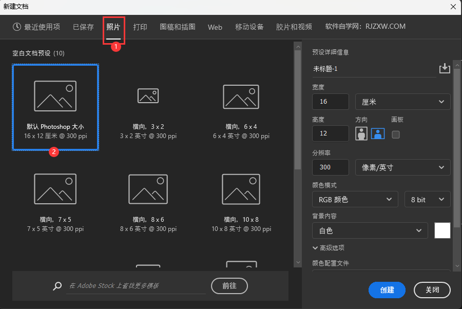 Photoshop2022怎么新建16x12厘米的文档第2步