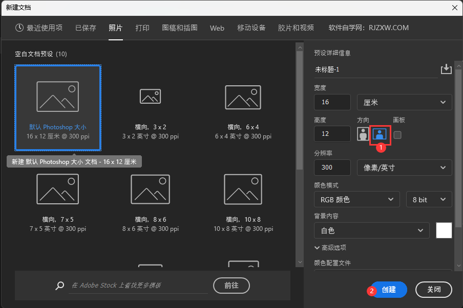 Photoshop2022怎么新建16x12厘米的文档第3步