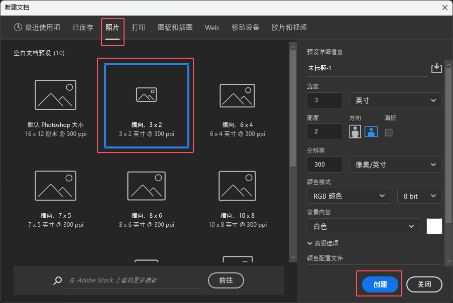 PS2020如何创建3x2英寸的文档第2步