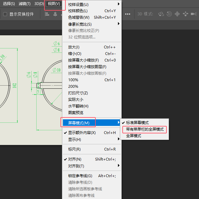 PS2020如何切换到带有菜单栏的全屏模式第2步