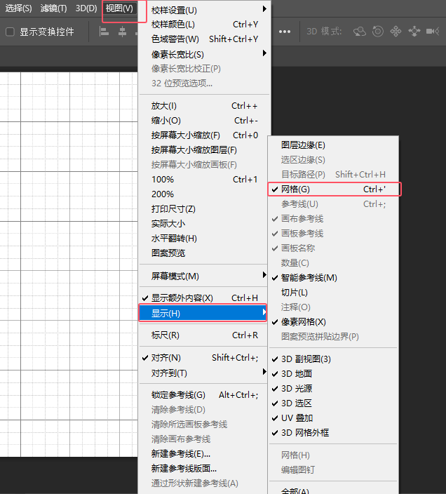 PS2020页面上的网格线怎么取消第2步