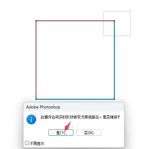 ps矩形怎么画三角形第6步