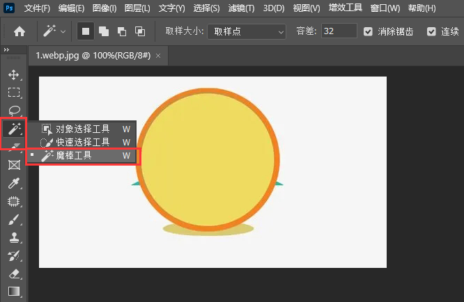 PS魔法棒工具怎么用第2步