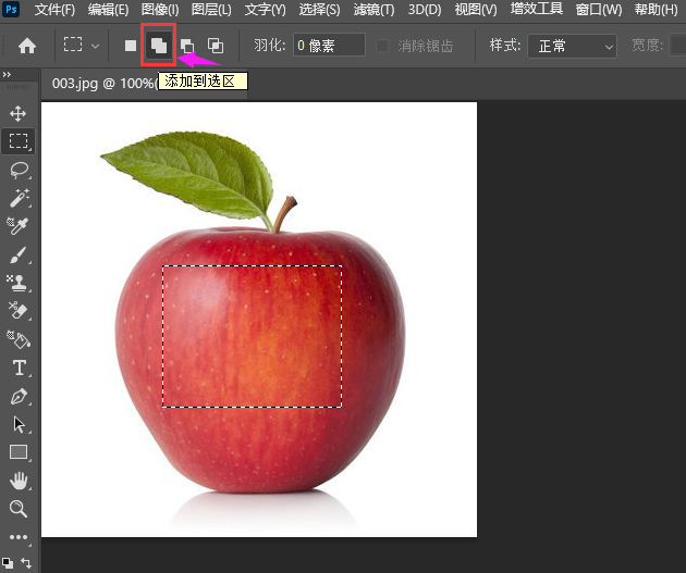 PS矩形选区如何添加到选区第3步