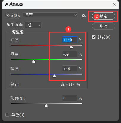 PS如何把苹果图片通过通道混合器调鲜红一些第3步