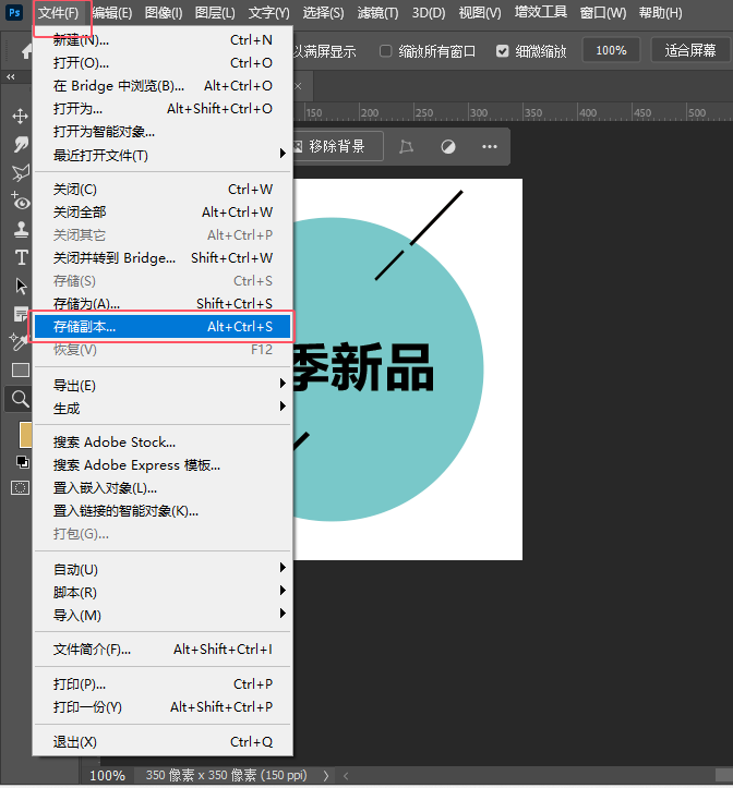 第3课、Photoshop2024做好的文件如何保存PSB格式第2步