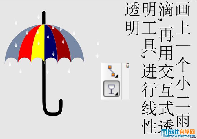 设计小雨伞