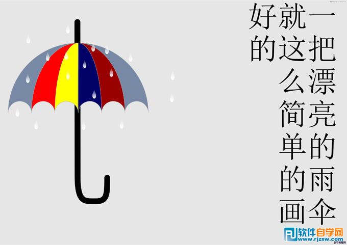 设计小雨伞