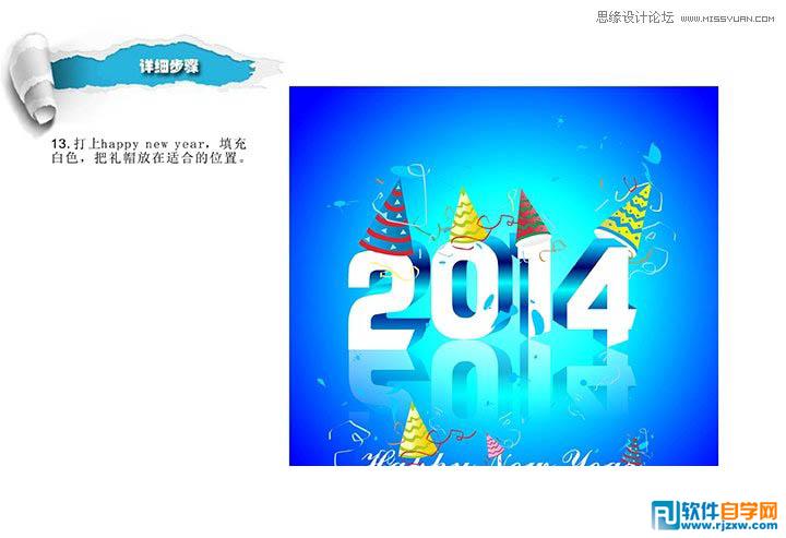 设计2014艺术字