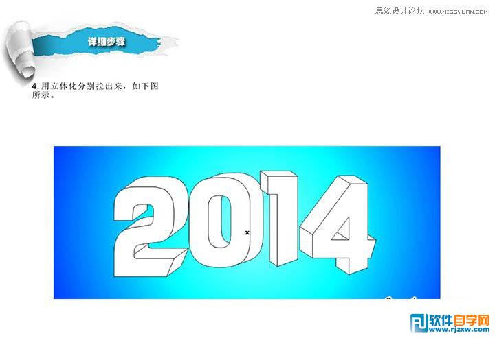 设计2014艺术字