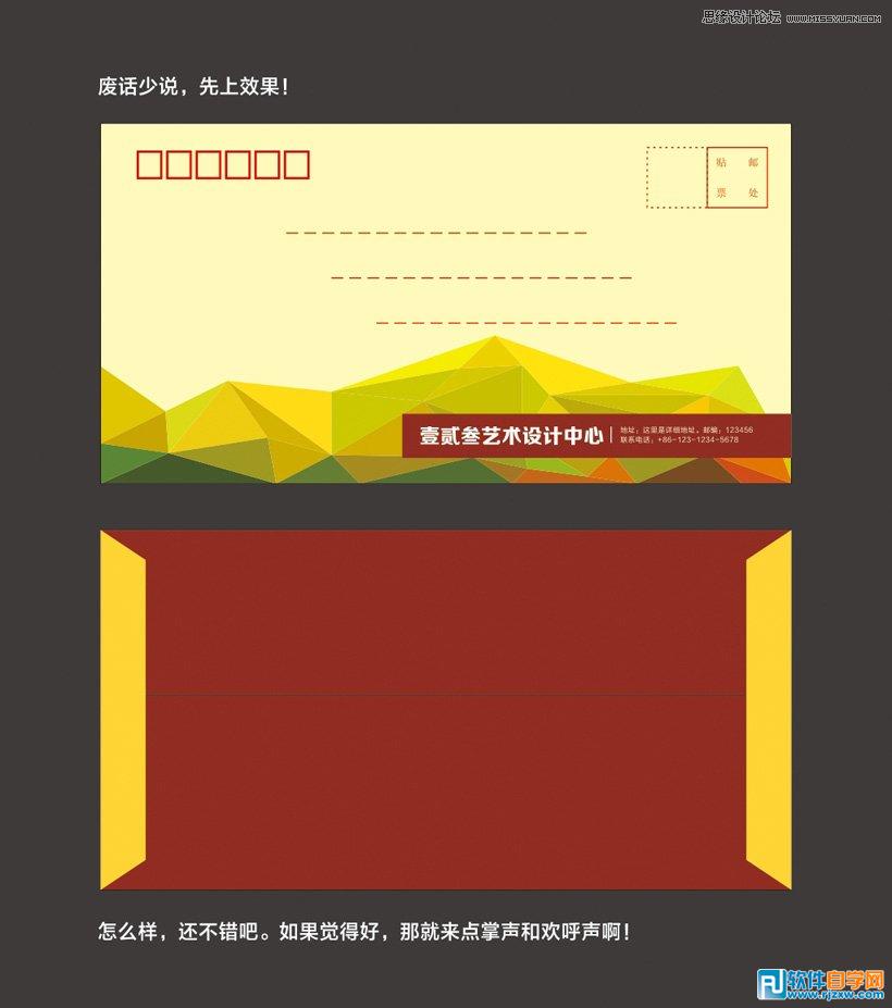 制作艺术信封