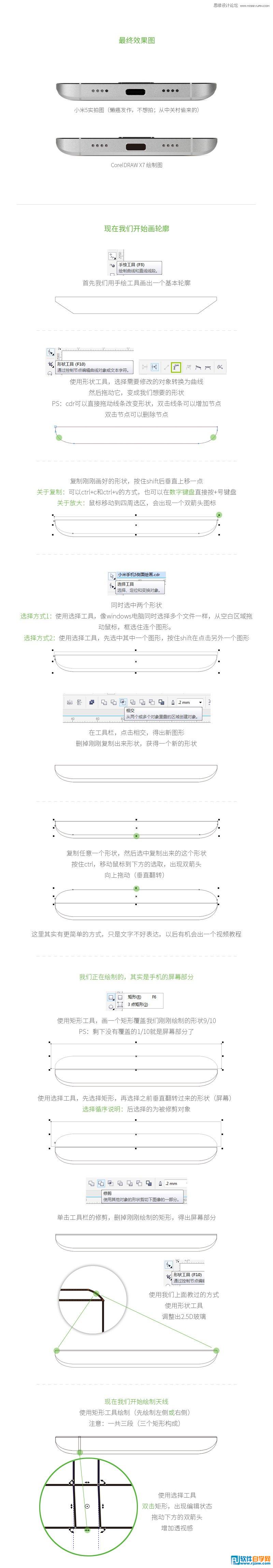 016.CorelDRAW绘制小米手机5底部图讲解