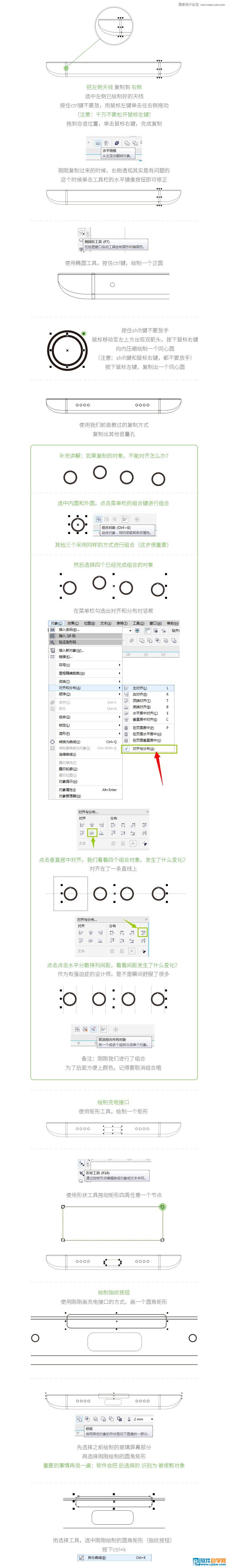 016.CorelDRAW绘制小米手机5底部图讲解