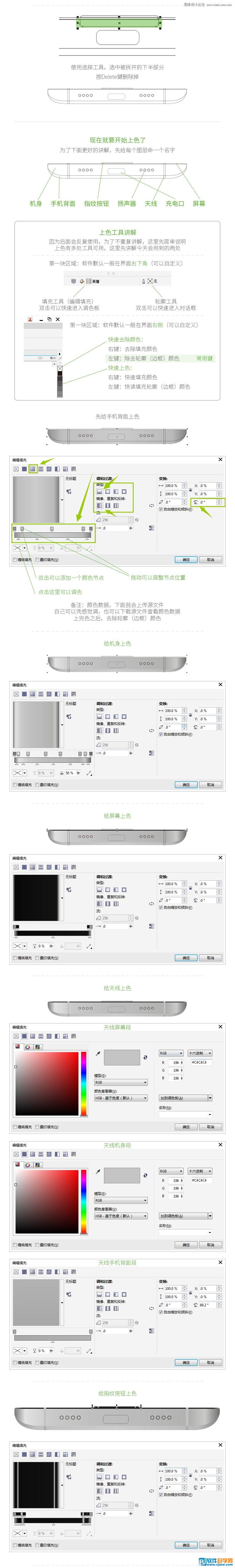 016.CorelDRAW绘制小米手机5底部图讲解