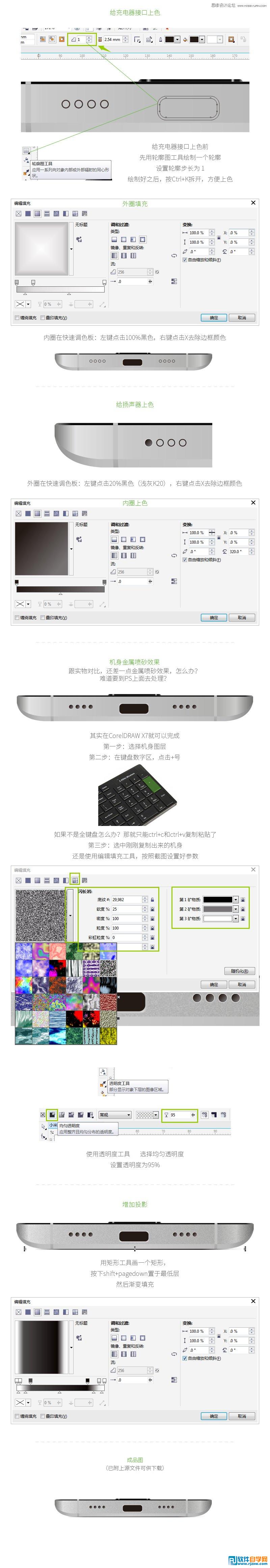 016.CorelDRAW绘制小米手机5底部图讲解