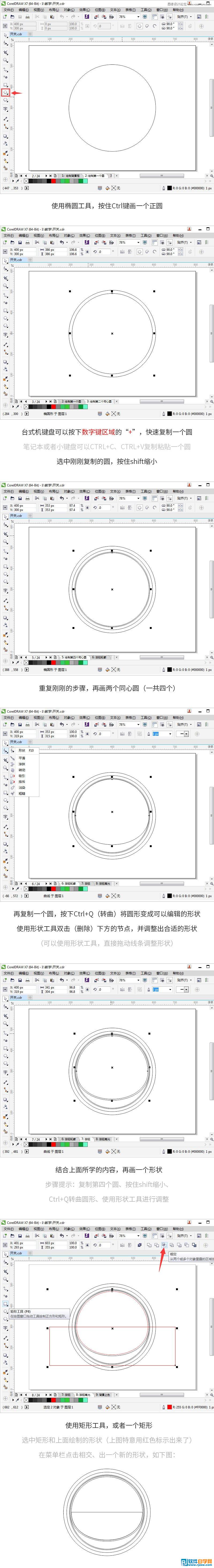 017.CorelDRAW设计立体风格的UI开关讲解