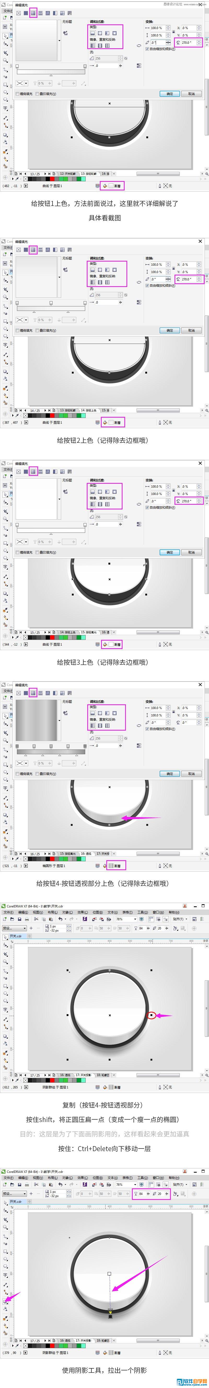 017.CorelDRAW设计立体风格的UI开关讲解