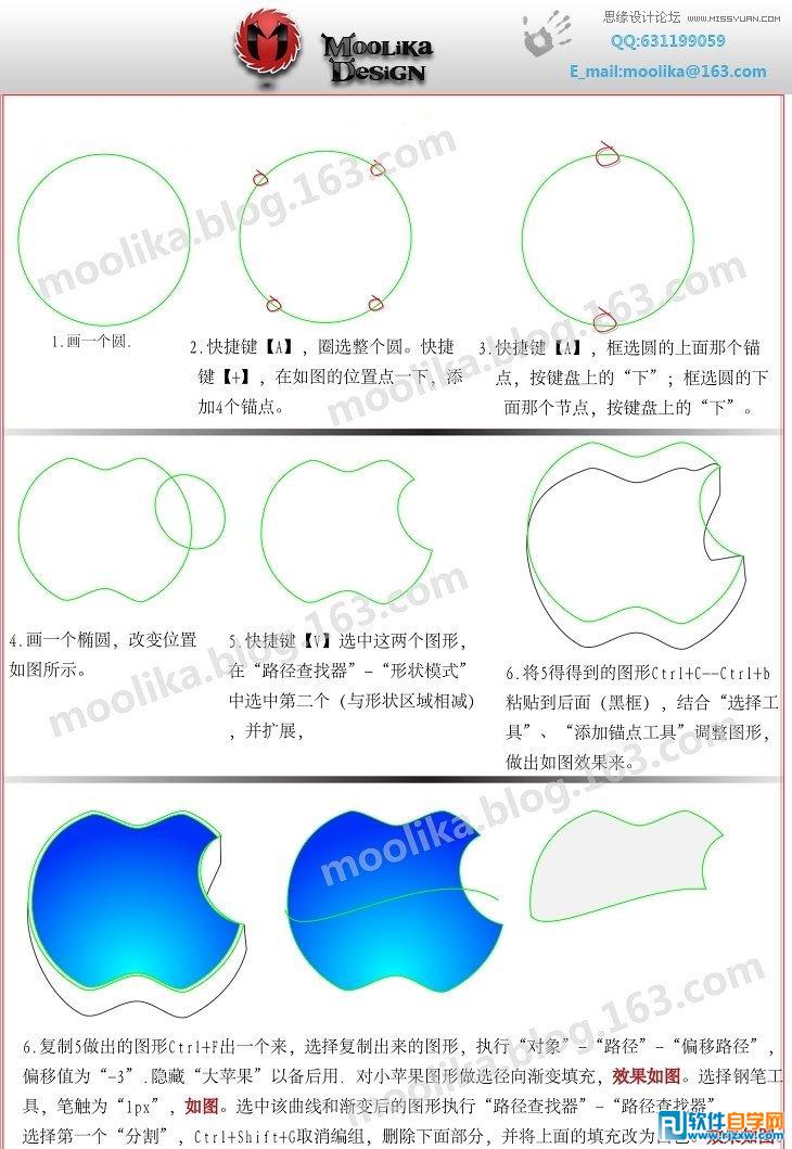 如何绘制苹果logo