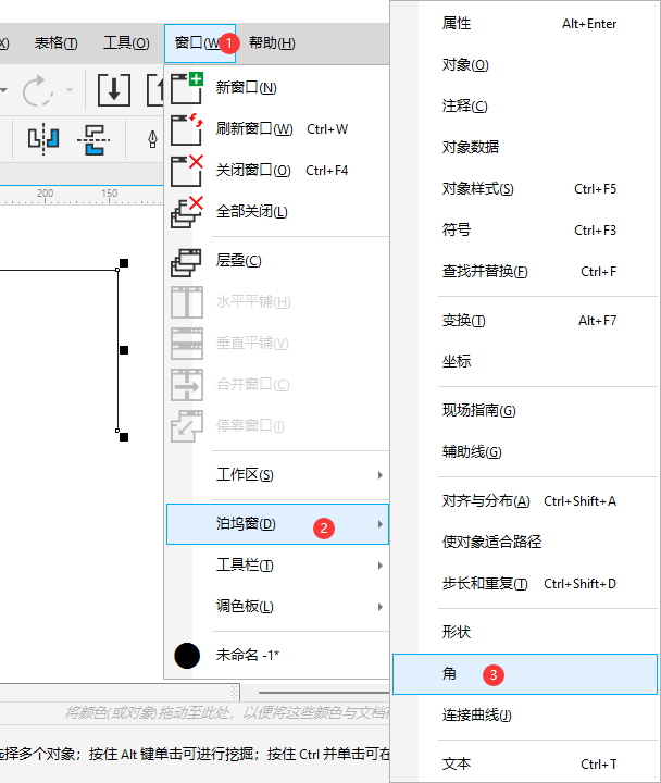 CorelDRAW怎么向内倒圆角第2步