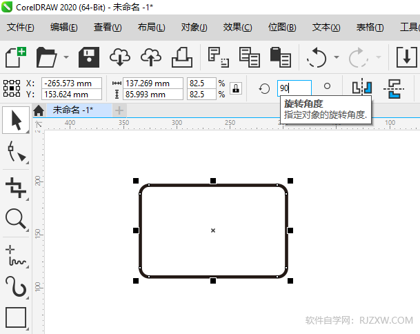 CDR2020如何旋转实体的角度第2步