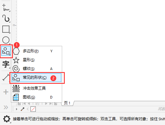 CorelDRAW创建标注矩形形状的方法第2步