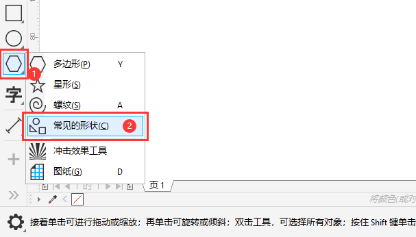 CorelDRAW怎么绘制矩形向左箭头第1步