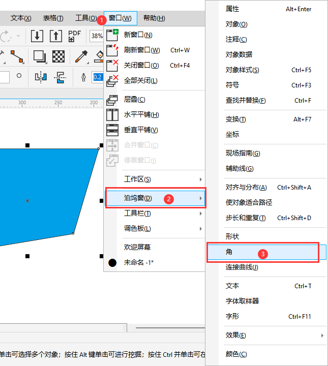 cdr里面怎么做圆角的方法第2步