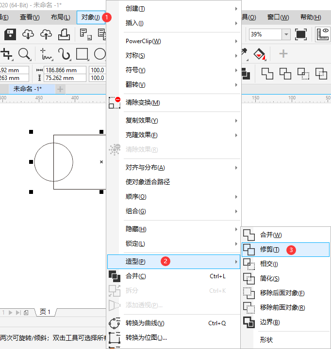 CorelDRAW如何使用造型修剪第2步