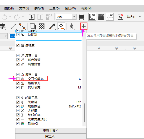 CDR里面找不到交互式填充怎么办第2步