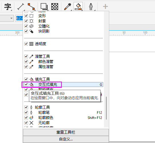 CDR里面找不到交互式填充怎么办第3步