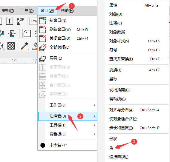 coreldraw圆角工具在哪里的查找介绍第2步