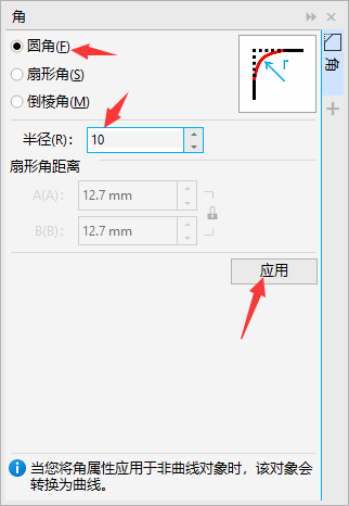 coreldraw圆角工具在哪里的查找介绍第3步