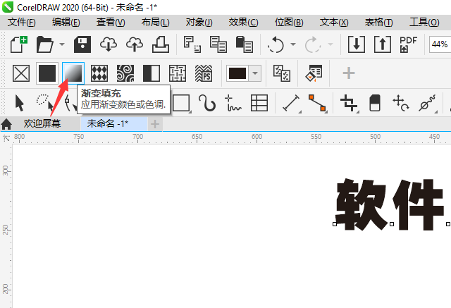 cdr字体颜色渐变怎么弄第3步