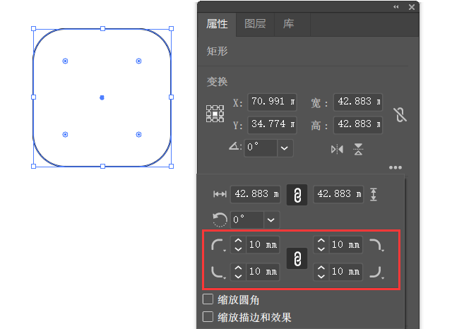 ai怎么改变圆角矩形的圆角第3步