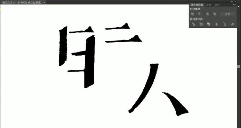 ai绘制风晴天海报的方法第6步