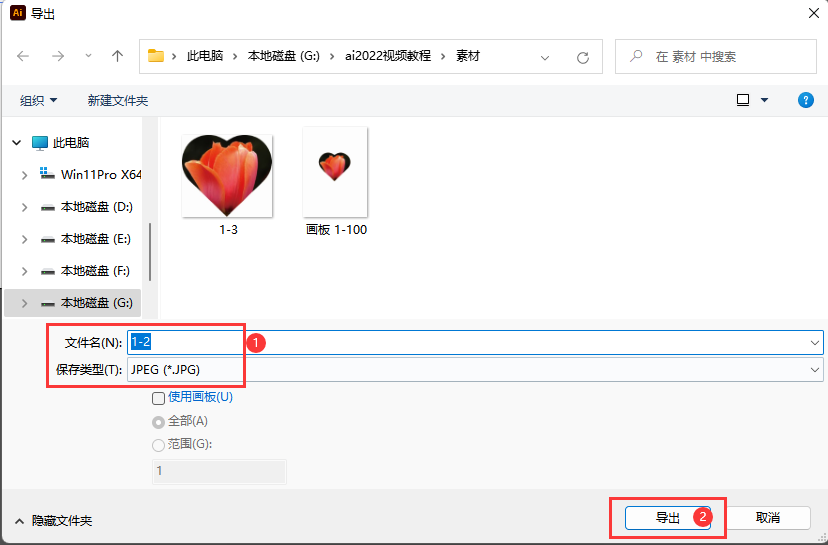 ai2022如何导出JPG格式第3步