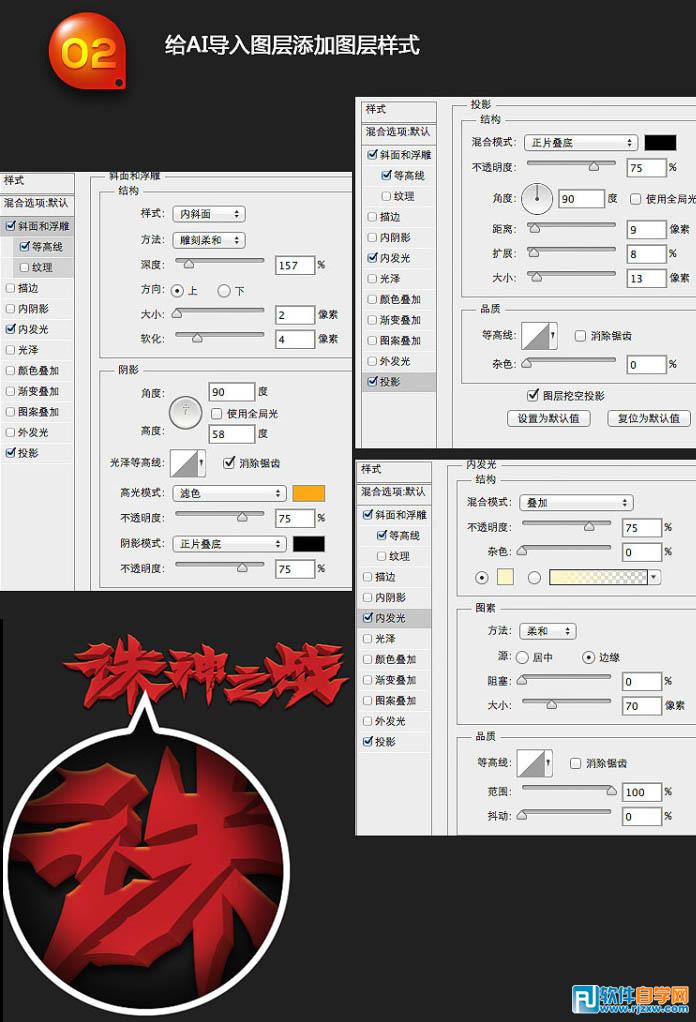 PS制作霸气的武侠游戏标题立体字教程