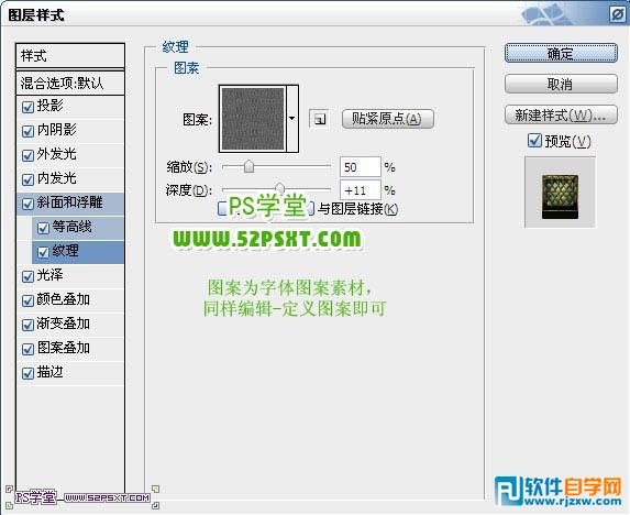 利用纹理素材及图层样式制作个性的金色纹理字