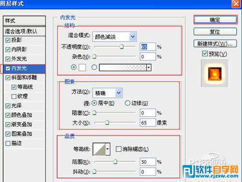 利用图层样式制作颓废的火焰字