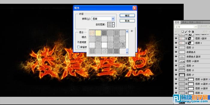 利用图层样式及素材制作漂亮的火焰字