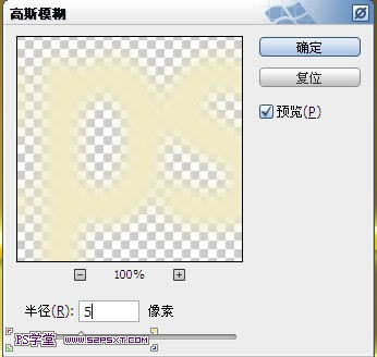 Photoshop制作光滑的金色发光字