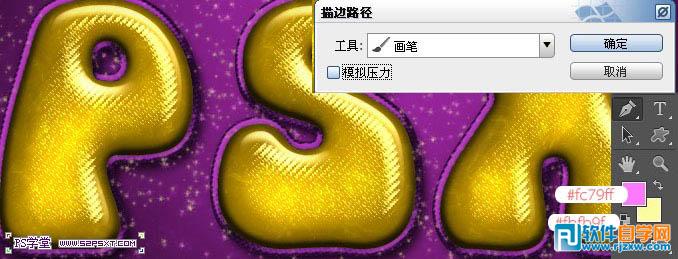 Photoshop制作带有斜纹的黄金浮雕字