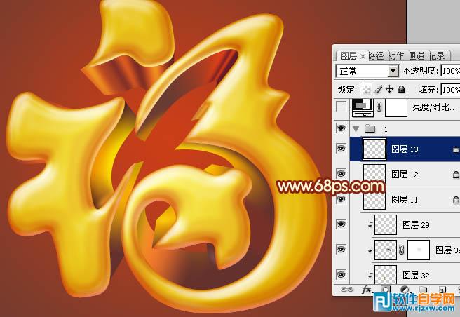 Photoshop打造非常华丽的金色3D福字教程