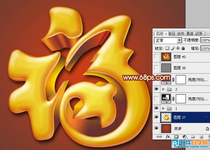Photoshop打造非常华丽的金色3D福字教程