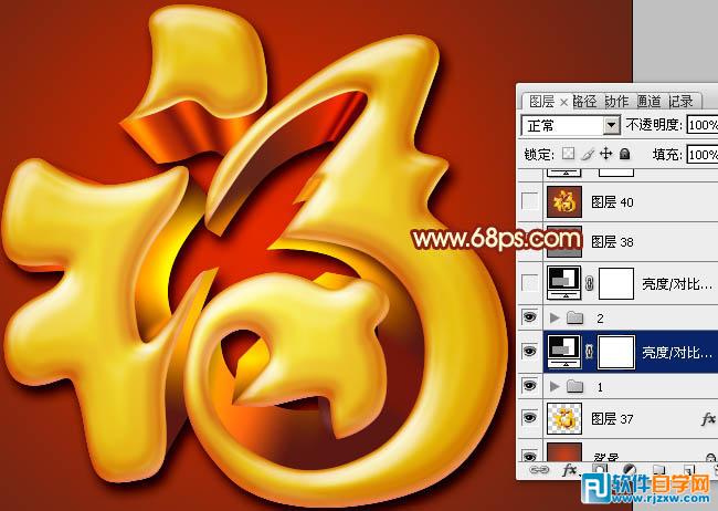 Photoshop打造非常华丽的金色3D福字教程