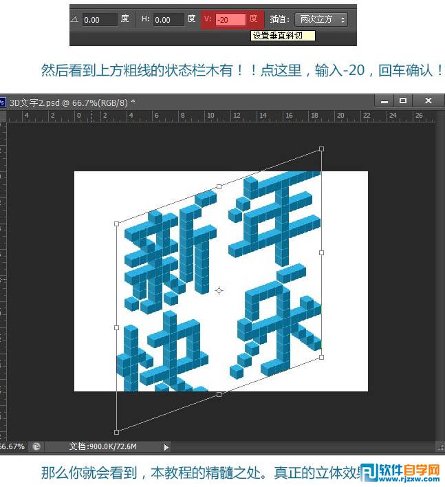 Photoshop制作可爱的像素立体字