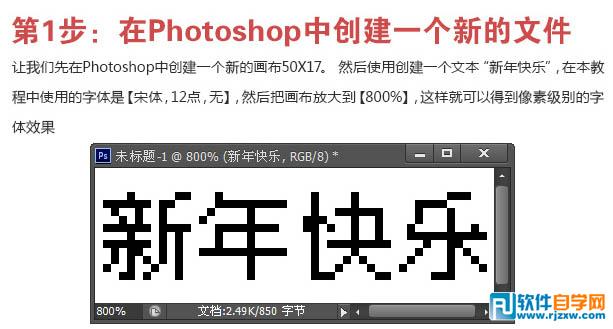 Photoshop制作可爱的像素立体字