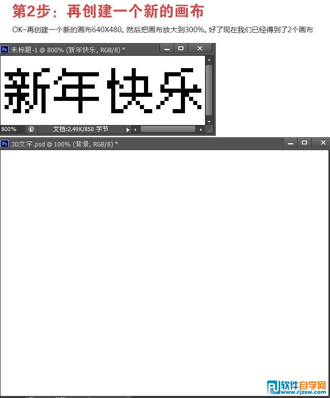 Photoshop制作可爱的像素立体字