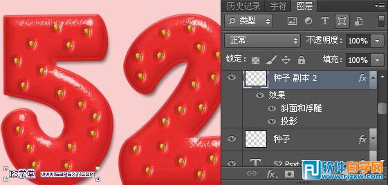 Photoshop制作鲜美的红色草莓字