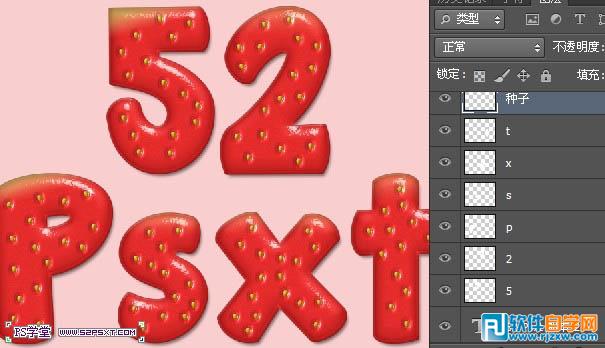 Photoshop制作鲜美的红色草莓字